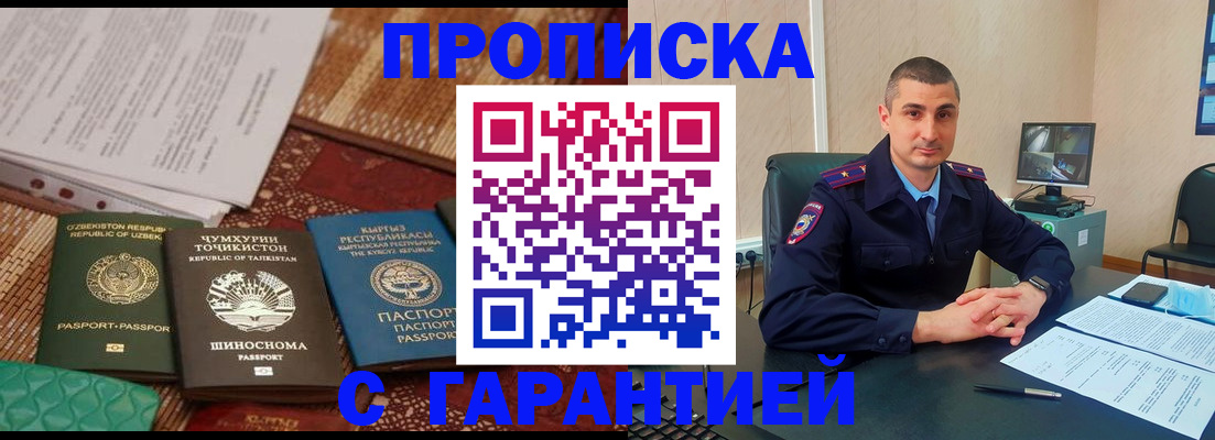 купить прописку в Надыме