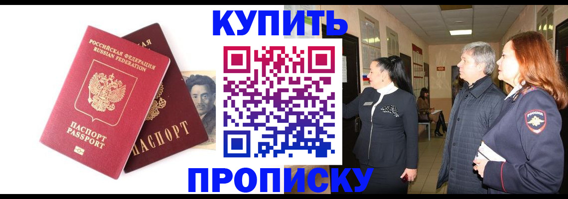 прописка 2025 в Надыме