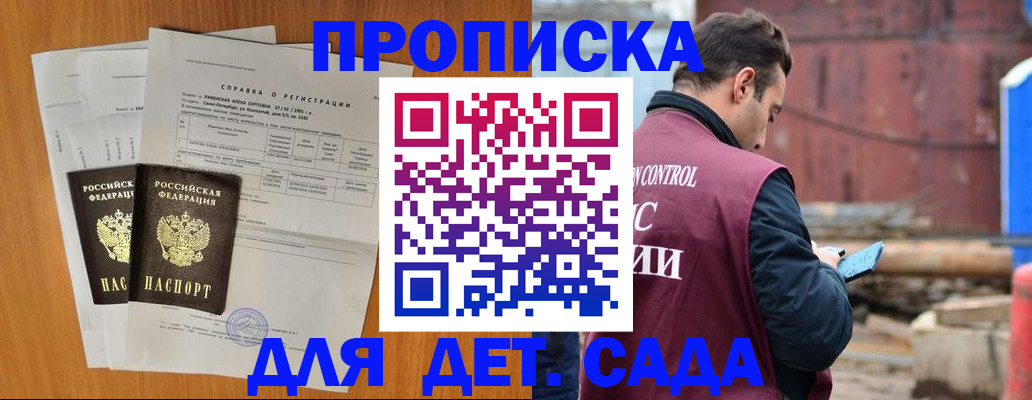 регистрация для дет. сада в Надыме