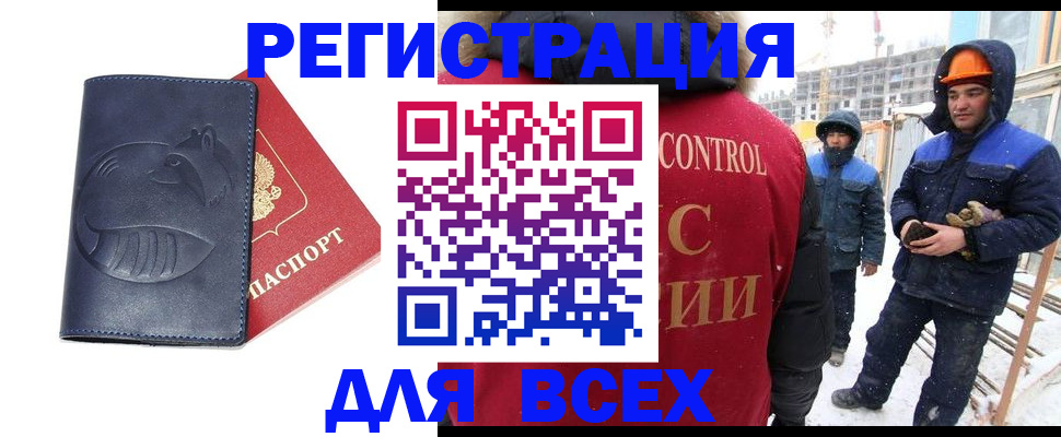 временная прописка в Надыме